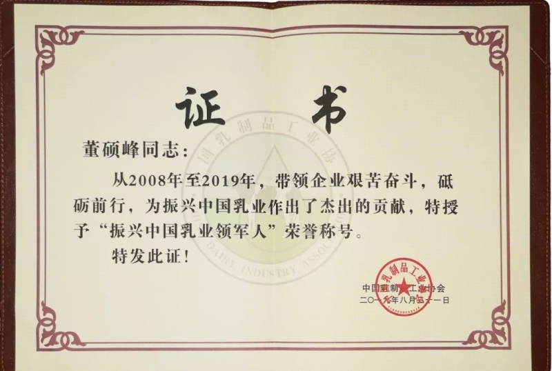 中國乳制品工業(yè)協(xié)會第二十五次年會召開！花花?？偛枚T峰獲“振興乳業(yè)領(lǐng)軍人”榮譽(yù)稱號