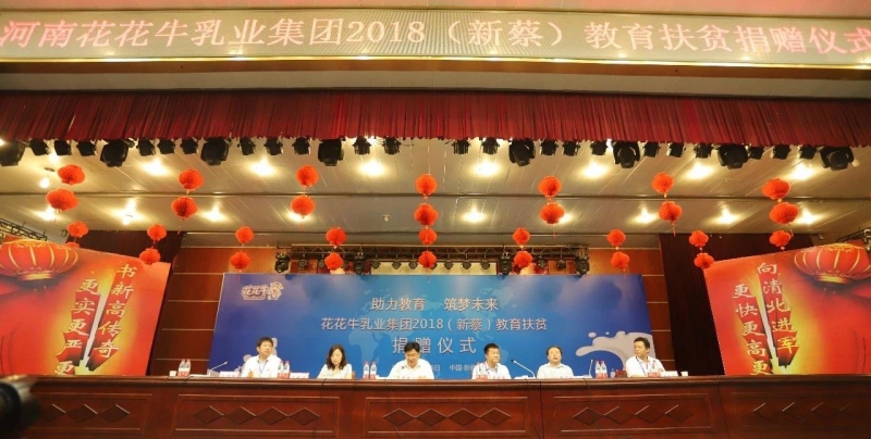 花花牛|捐助教育100萬元！做公益，我們是認(rèn)真的！