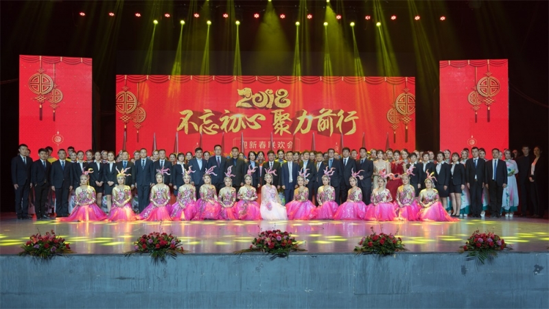 “不忘初心、聚力前行” 花花牛集團2018迎新春聯(lián)歡會隆重舉行