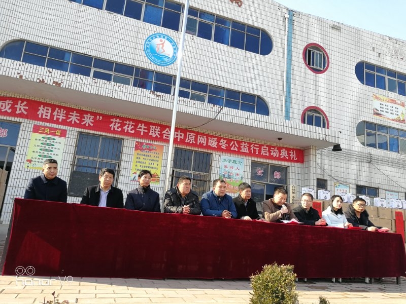 關(guān)愛成長 相伴未來——精準(zhǔn)扶貧“暖冬公益行”走進宜陽縣白楊鎮(zhèn)