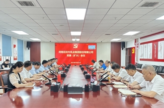 河南花花牛乳業(yè)集團(tuán)召開黨委擴(kuò)大會(huì)議安排部署違規(guī)吃喝專項(xiàng)整治工作