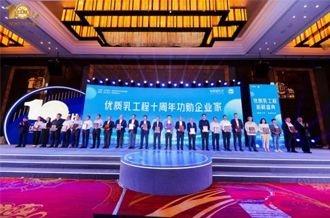 優(yōu)質(zhì)乳工程 · 新鮮盛典召開——河南花花牛乳業(yè)集團(tuán)摘得兩項(xiàng)榮譽(yù)