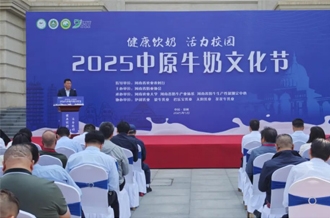 2025中原牛奶文化節(jié)在河南農(nóng)業(yè)大學(xué)盛大啟幕！