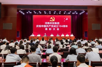 河南農投集團舉辦慶祝中國共產黨成立104周年表彰大會暨第二屆微黨課比賽決賽